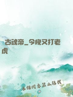 萬古魂帝