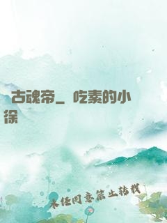 萬古魂帝