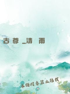 萬古龍尊訣