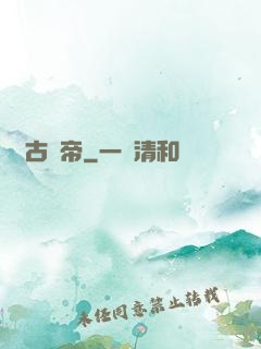 萬古龍帝