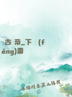 萬古龍帝