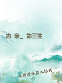萬古龍帝