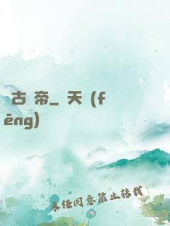 萬古龍帝