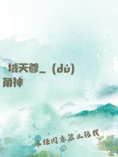 萬域天尊