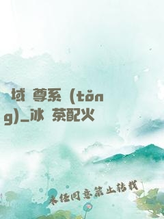 萬域獨尊系統(tǒng)