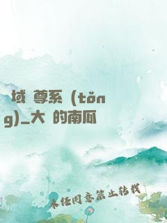 萬域獨尊系統(tǒng)