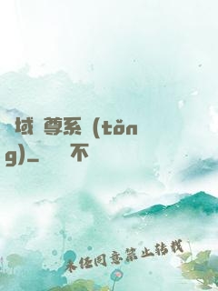 萬域獨尊系統(tǒng)