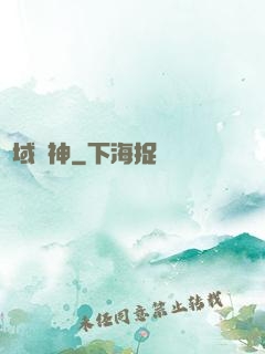 萬域靈神