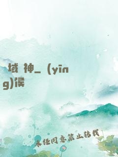 萬域靈神