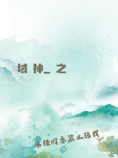 萬域靈神