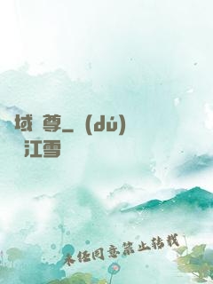 萬域龍尊
