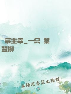 萬宗主宰