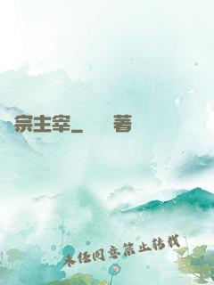 萬宗主宰
