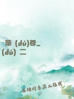 萬帝獨(dú)尊