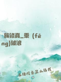 萬族修真