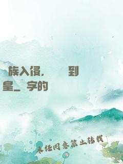 萬族入侵，從螞蟻到蟻皇