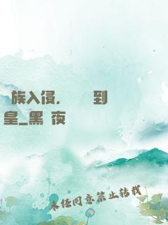 萬族入侵，從螞蟻到蟻皇