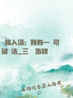 萬族入侵：我有一劍可破萬法