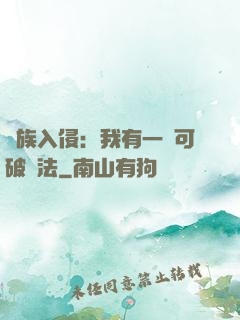萬族入侵：我有一劍可破萬法