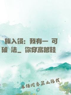 萬族入侵：我有一劍可破萬法