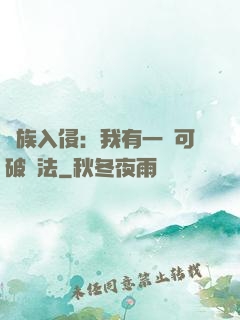 萬族入侵：我有一劍可破萬法