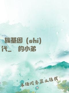 萬族基因時(shí)代