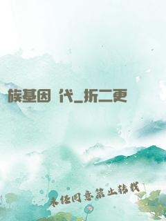 萬族基因時代