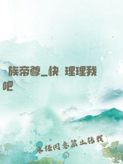 萬族帝尊