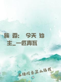 萬族爭霸：從今天開始當領主