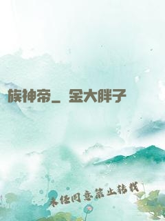 萬族神帝
