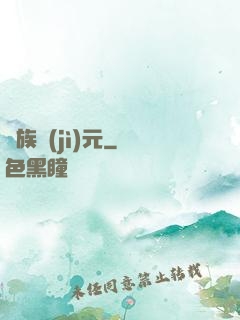 萬族紀(jì)元