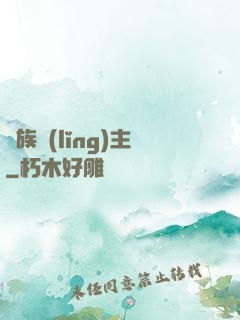 萬族領(lǐng)主