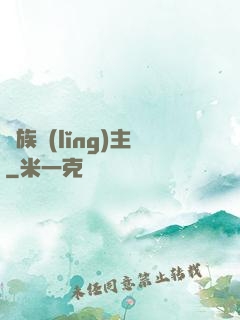 萬族領(lǐng)主