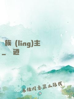 萬族領(lǐng)主