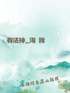 萬有法神