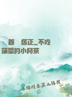 萬歷首輔張居正