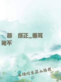 萬歷首輔張居正