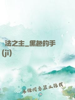 萬法之主