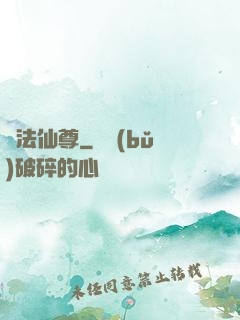 萬法仙尊