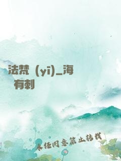 萬法梵醫(yī)