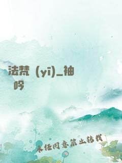 萬法梵醫(yī)
