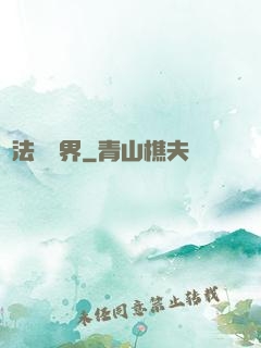 萬法陰陽界