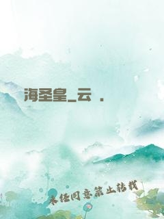 萬海圣皇