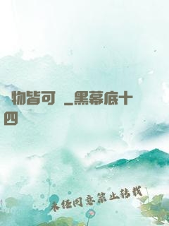 萬物皆可換