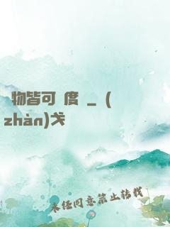 萬物皆可進度條