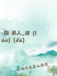 萬物繼承人