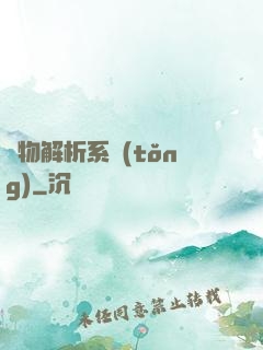 萬物解析系統(tǒng)