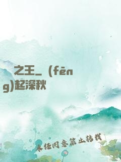 萬獸之王