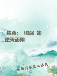 萬獸共尊：傾城召喚使