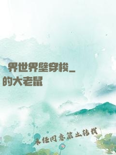 萬界世界壁穿梭